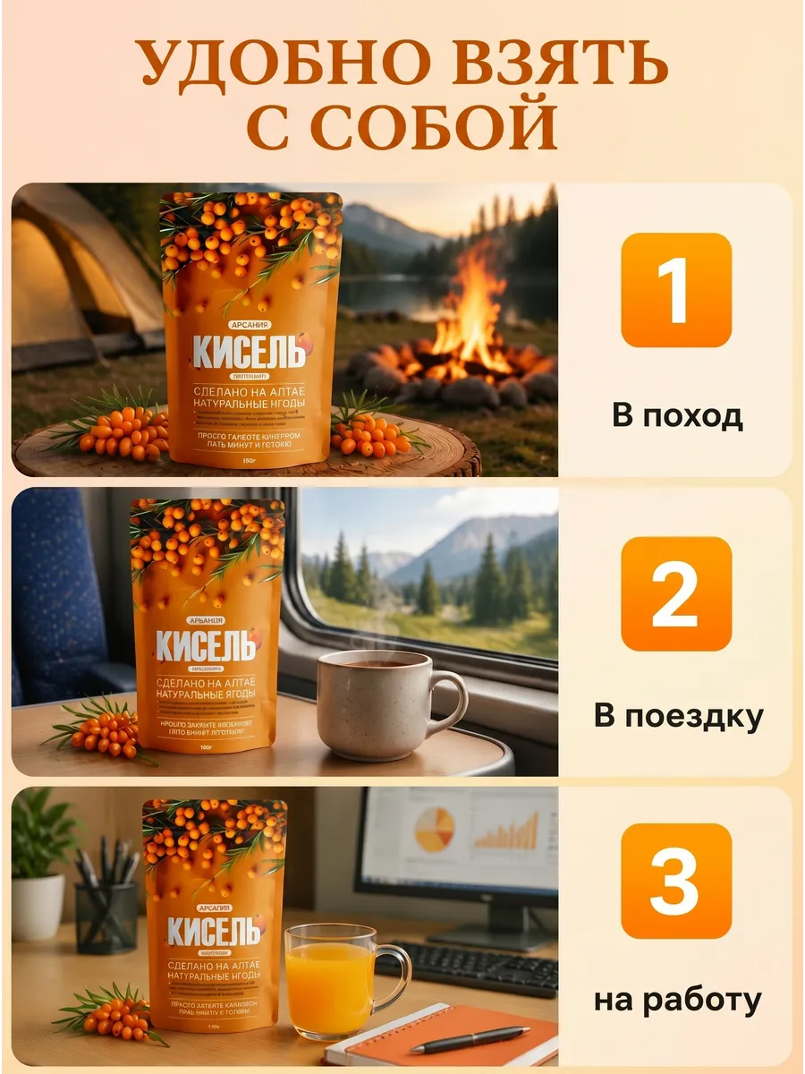 Кисель «Облепиховый» АРСАНИЯ сухой без варки 280 гр. - фото 7