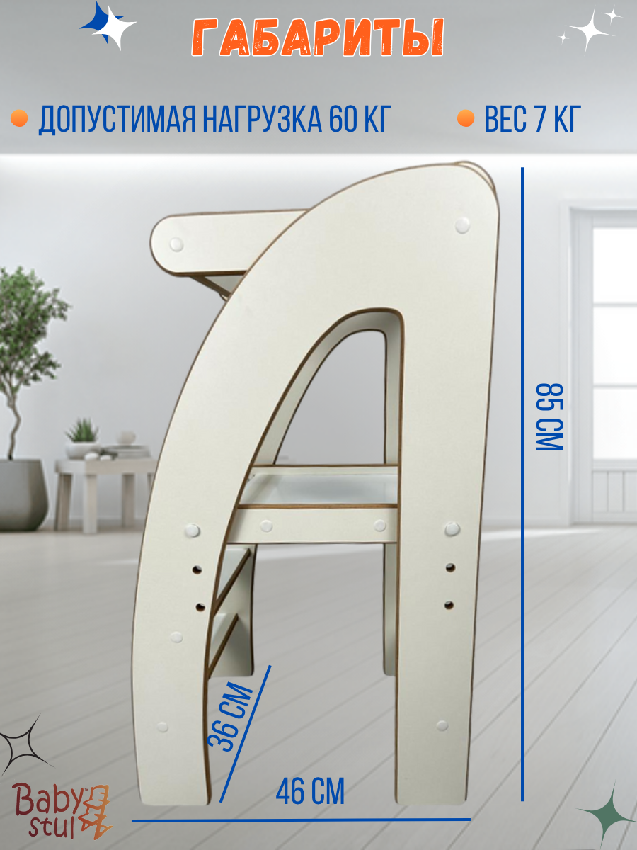 Стул Babystul Башня В85 + Шторка Корич - фото 8