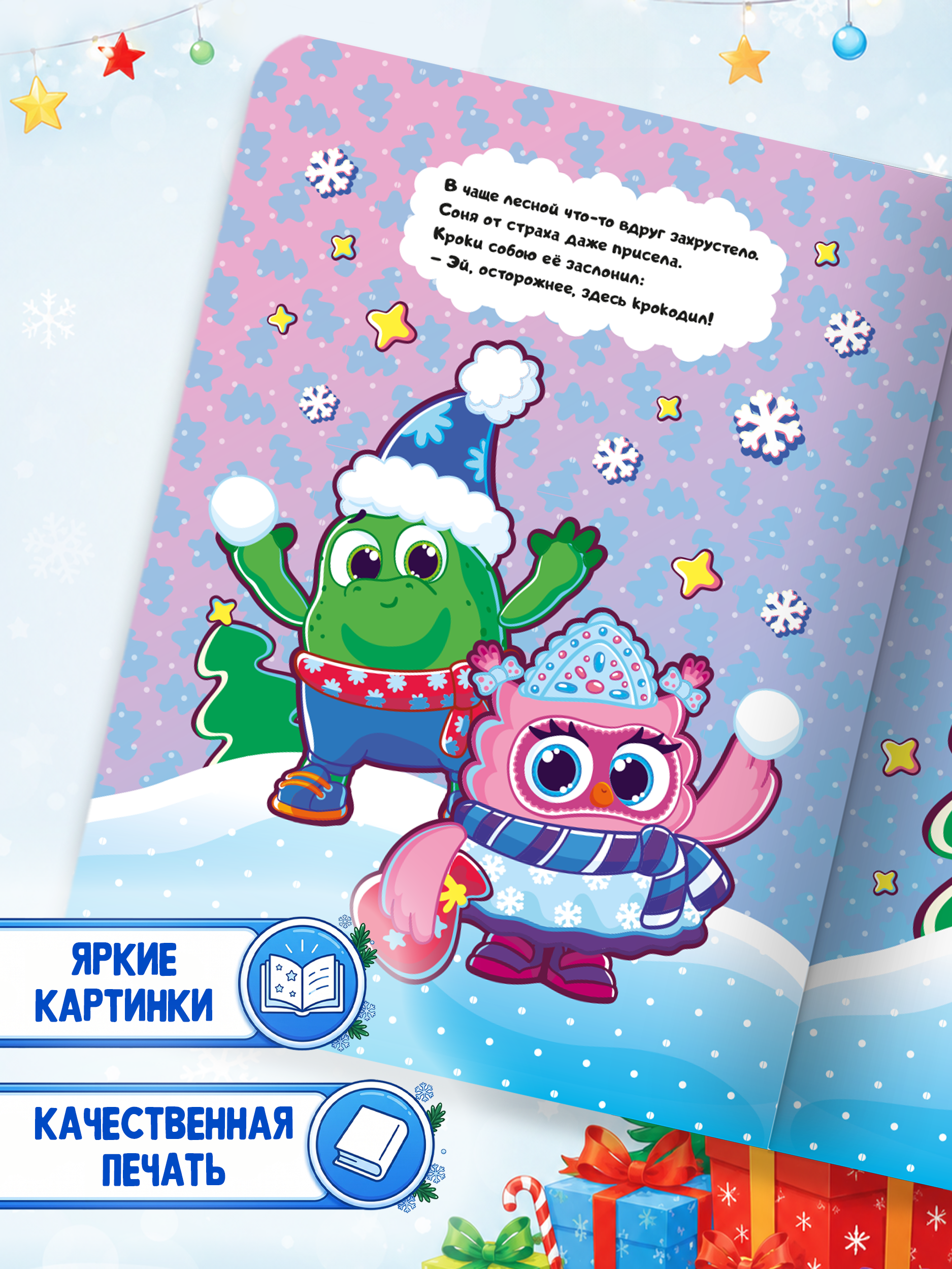 Книга картонная Проф-Пресс с новым годом Цып-Цып - фото 7