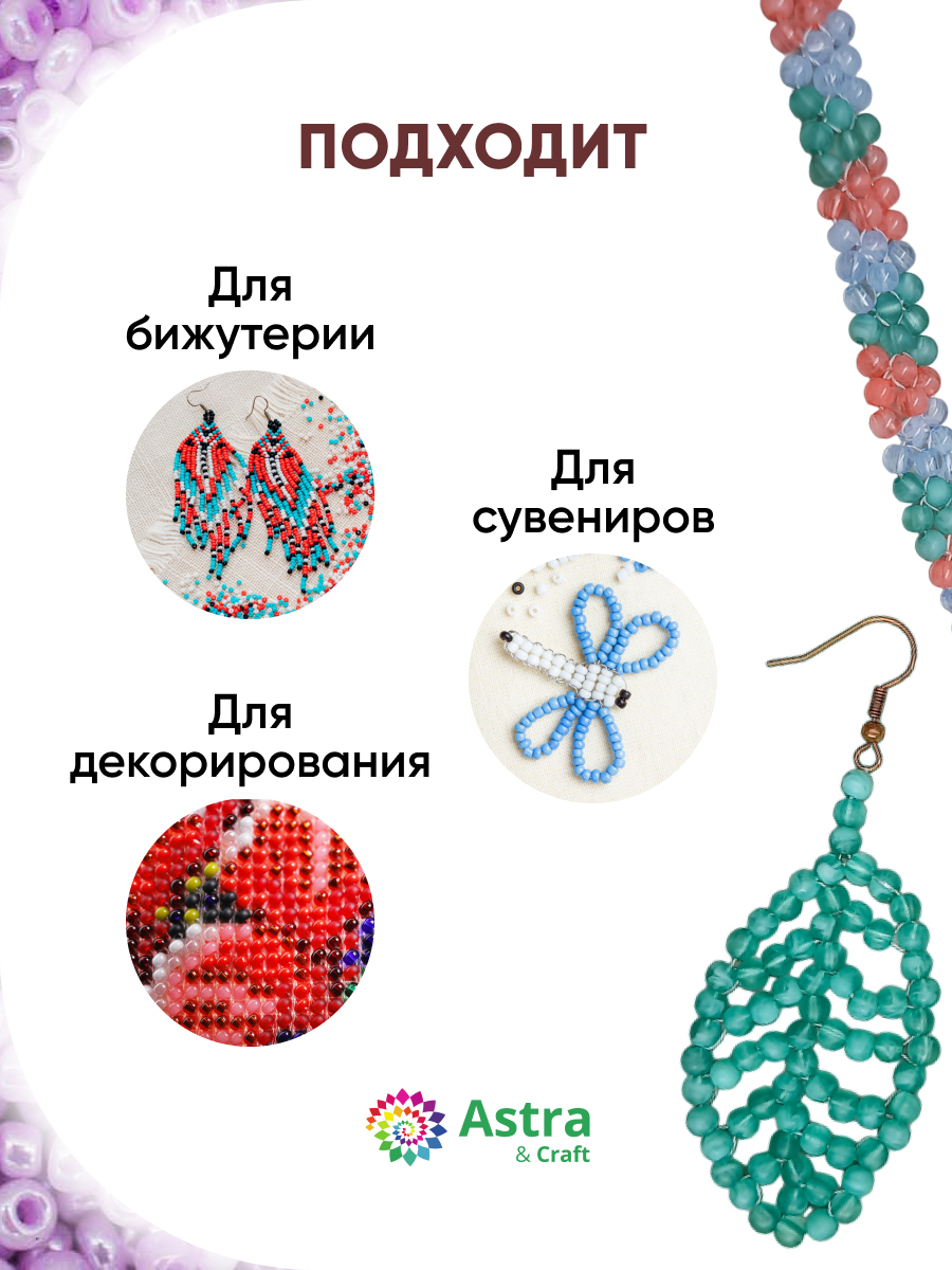 Набор для творчества Astra Craft бисер для плетения 11/0 20 г - фото 4