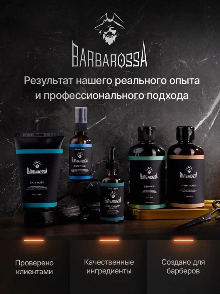 Шампунь BARBAROSSA 300 мл - фото 10