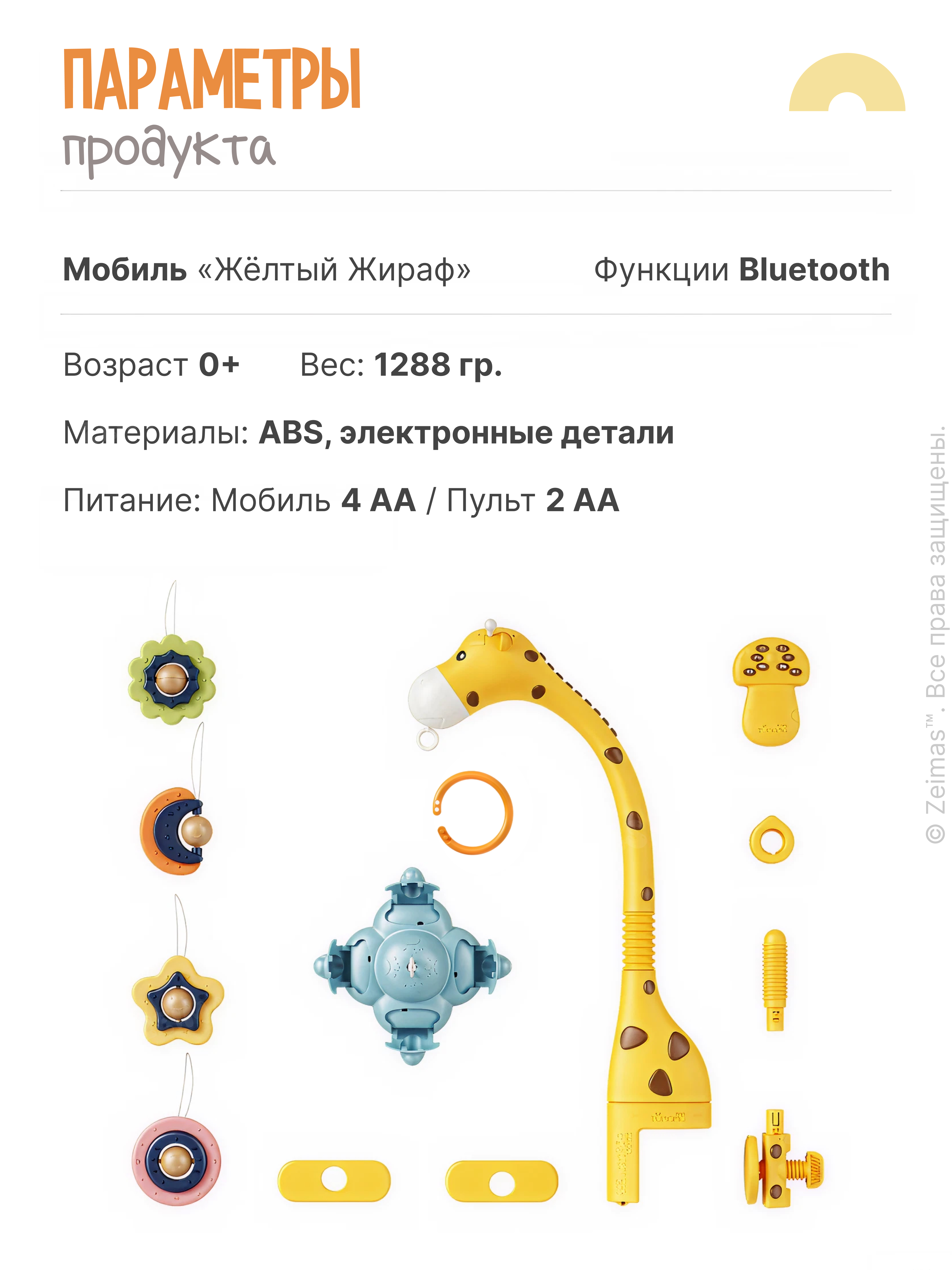 Мобиль Zeimas Музыкальный в кроватку в ассортименте - фото 15