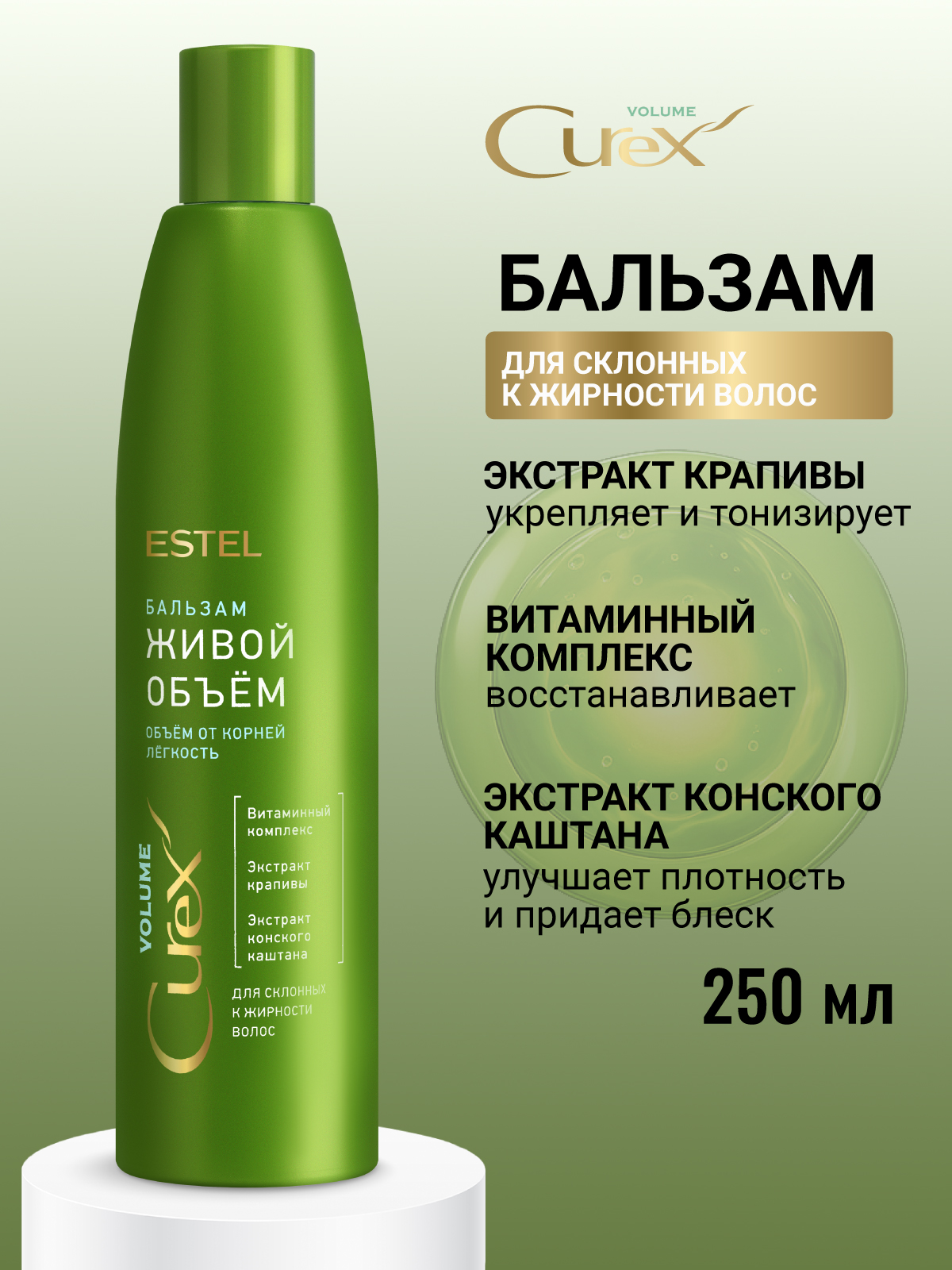 Бальзам ESTEL CUREX VOLUME для объема 250 мл - фото 1