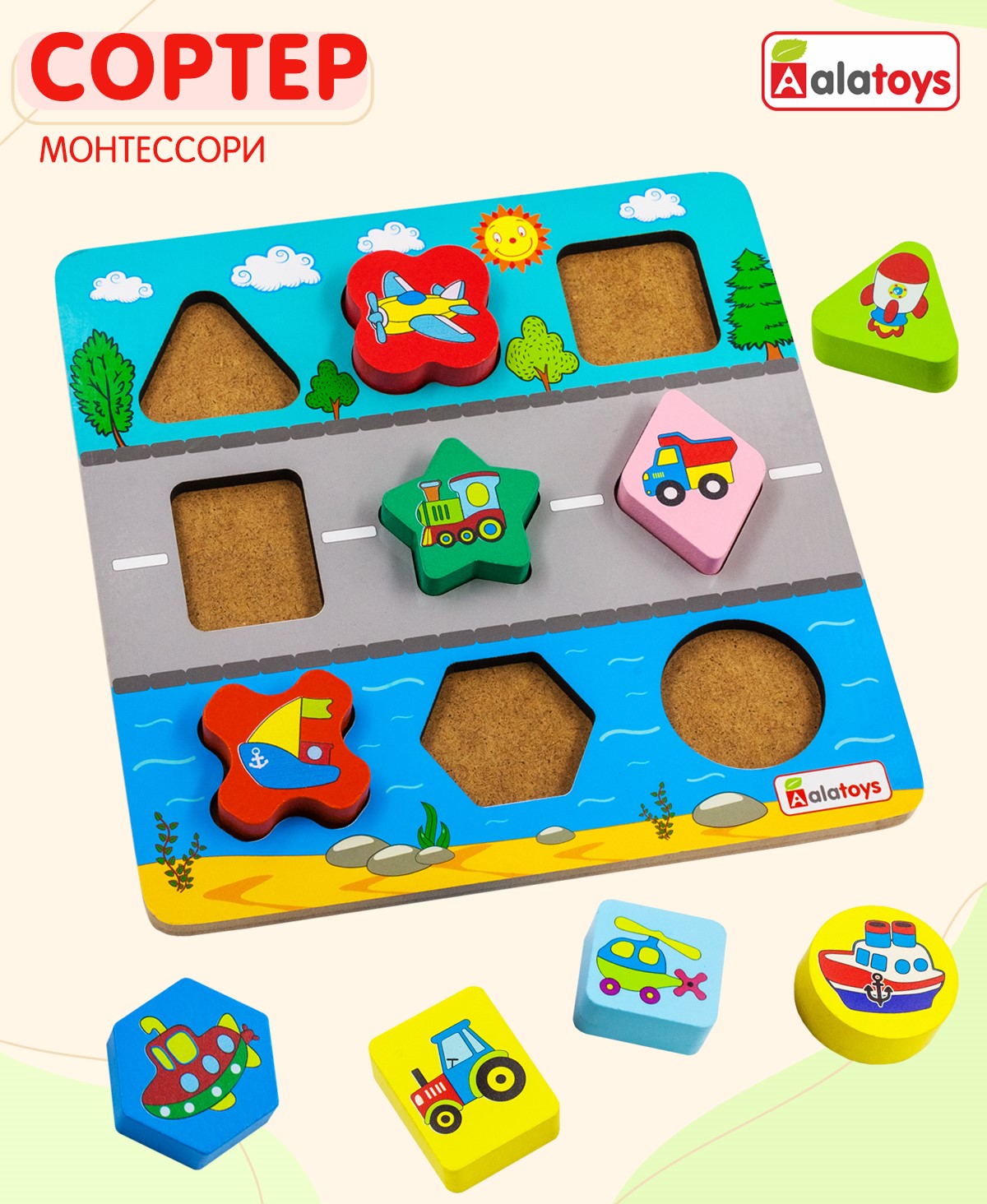 Игрушка Alatoys сортер Транспорт - фото 1