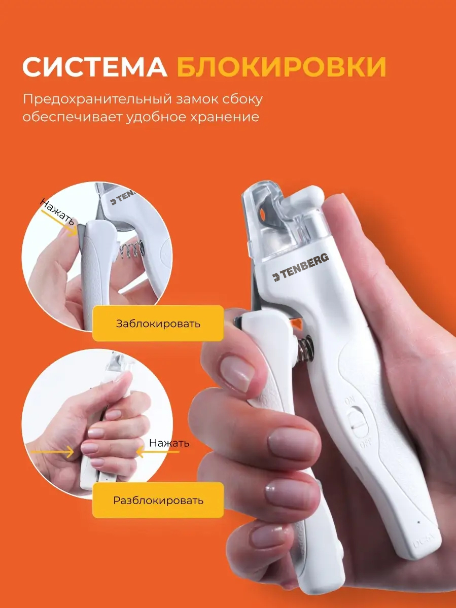Когтерез с LED-подсветкой TENBERG Slice Pro - фото 6