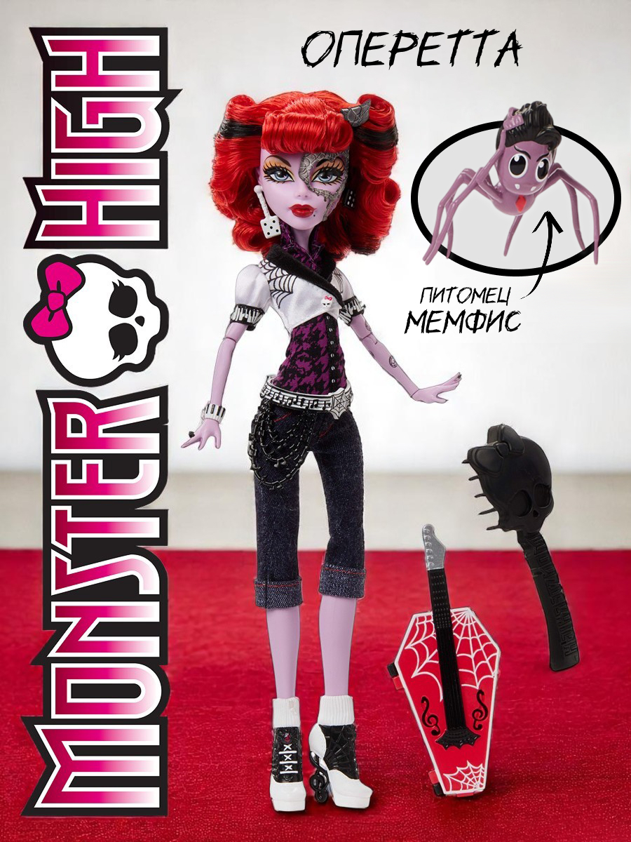 Изображение товара Коллекционная шарнирная кукла Monster High Operetta HYV90 с аксессуарами