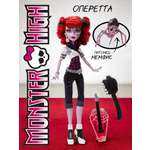 Кукла модельная Monster High Оперетта
