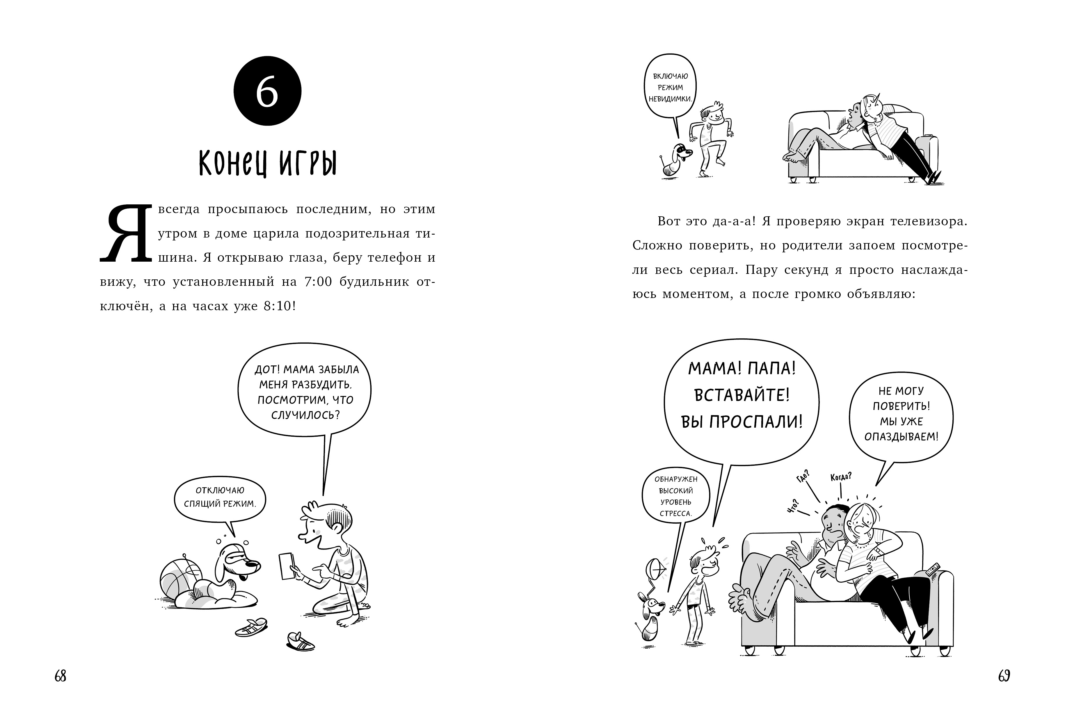 Книга Clever Всё под контролем - фото 5