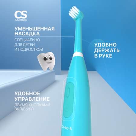 Зубная щетка электрическая CS MEDICA