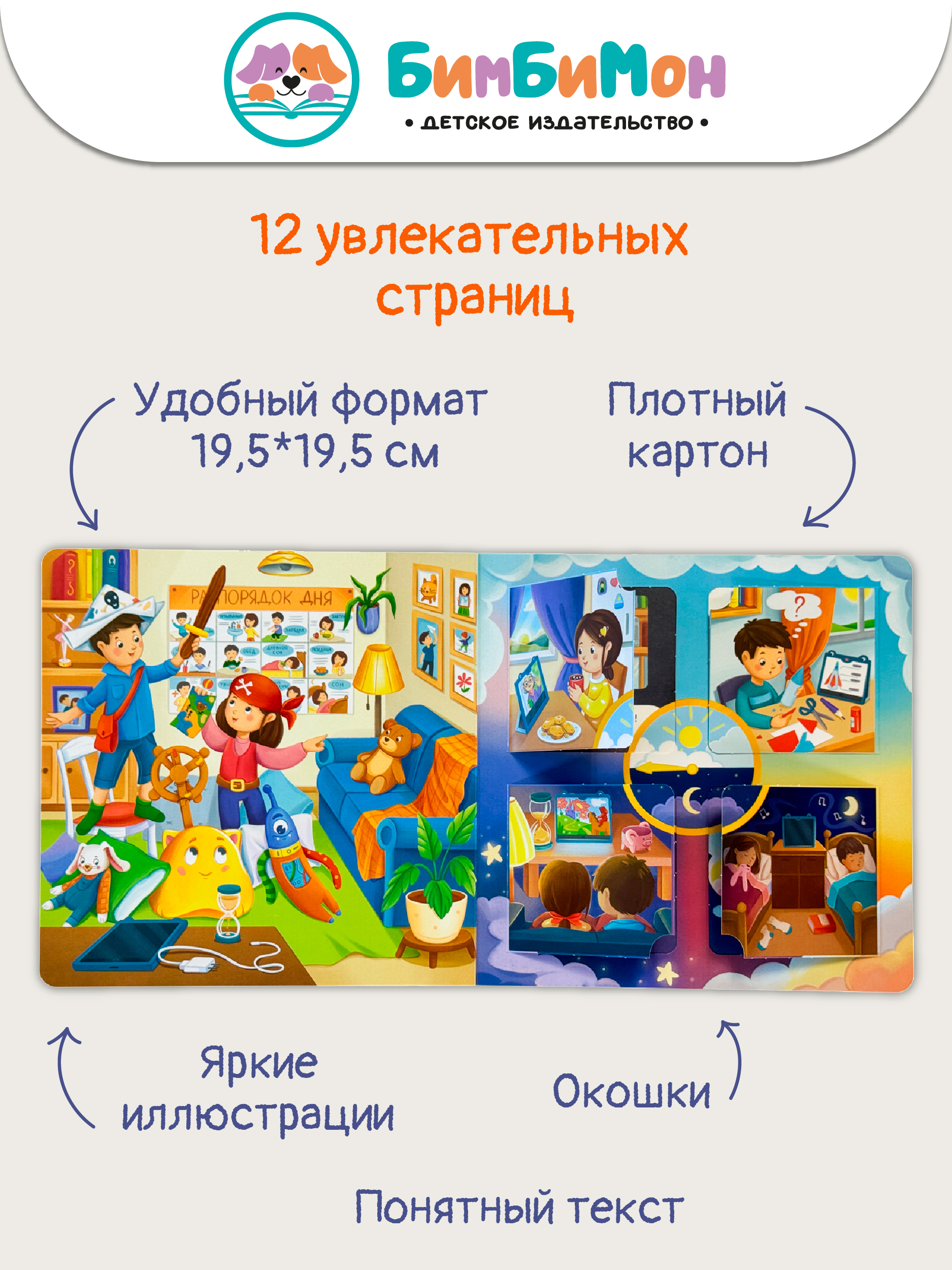 Детская книга БимБиМон Книжка с окошками ЗОЖ - фото 6