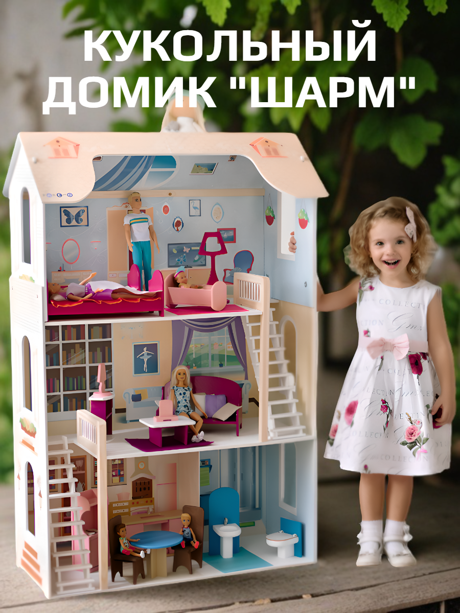 Домик для кукол PAREMO 120 см с мебелью PD315-02 - фото 1