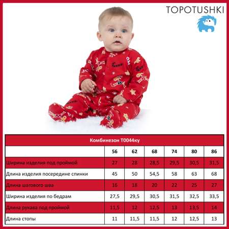 Комбинезон TOPOTUSHKI