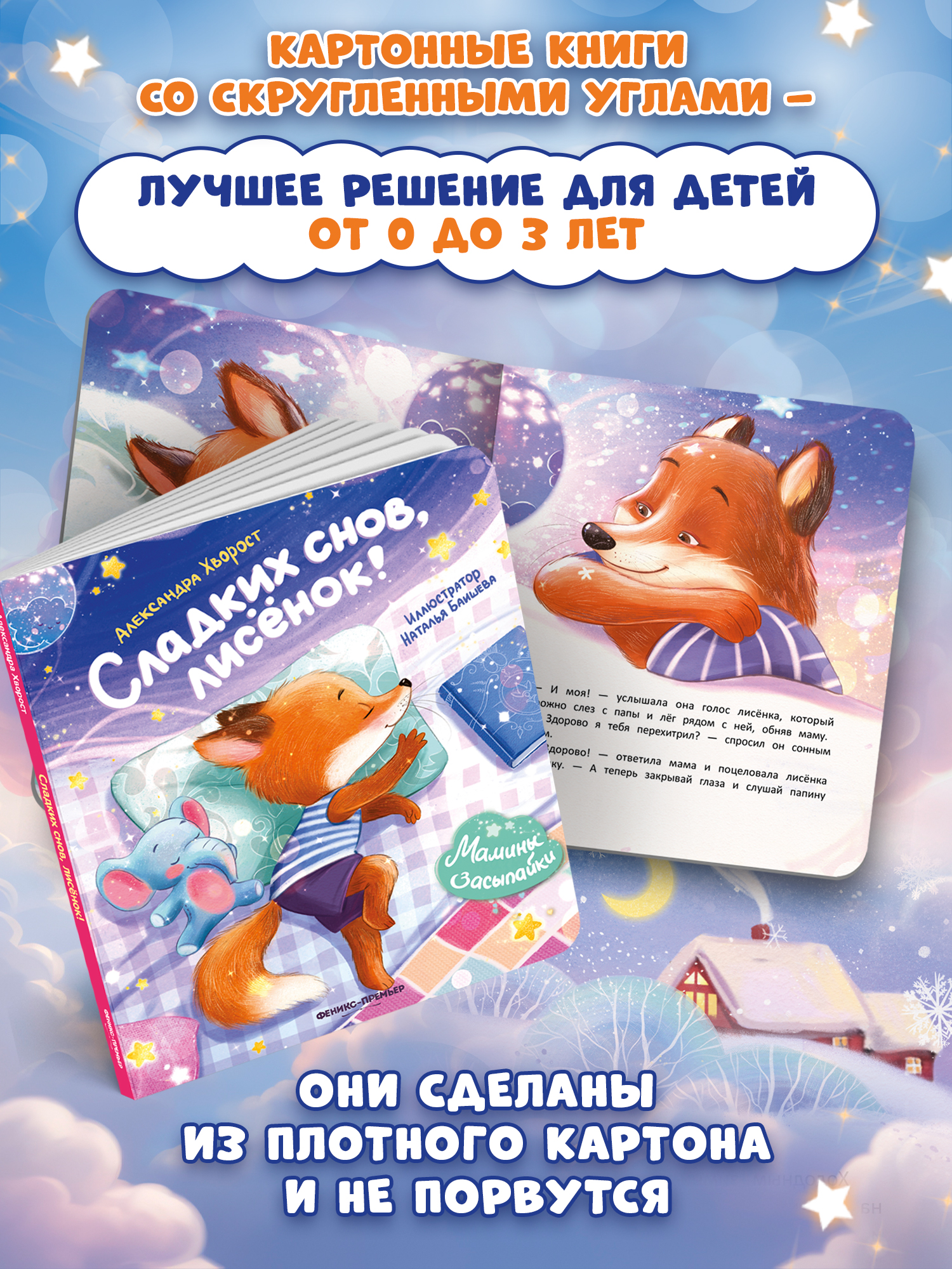 Книга Феникс Сладких снов лисенок - фото 5