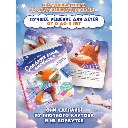 Книга Феникс Сладких снов лисенок