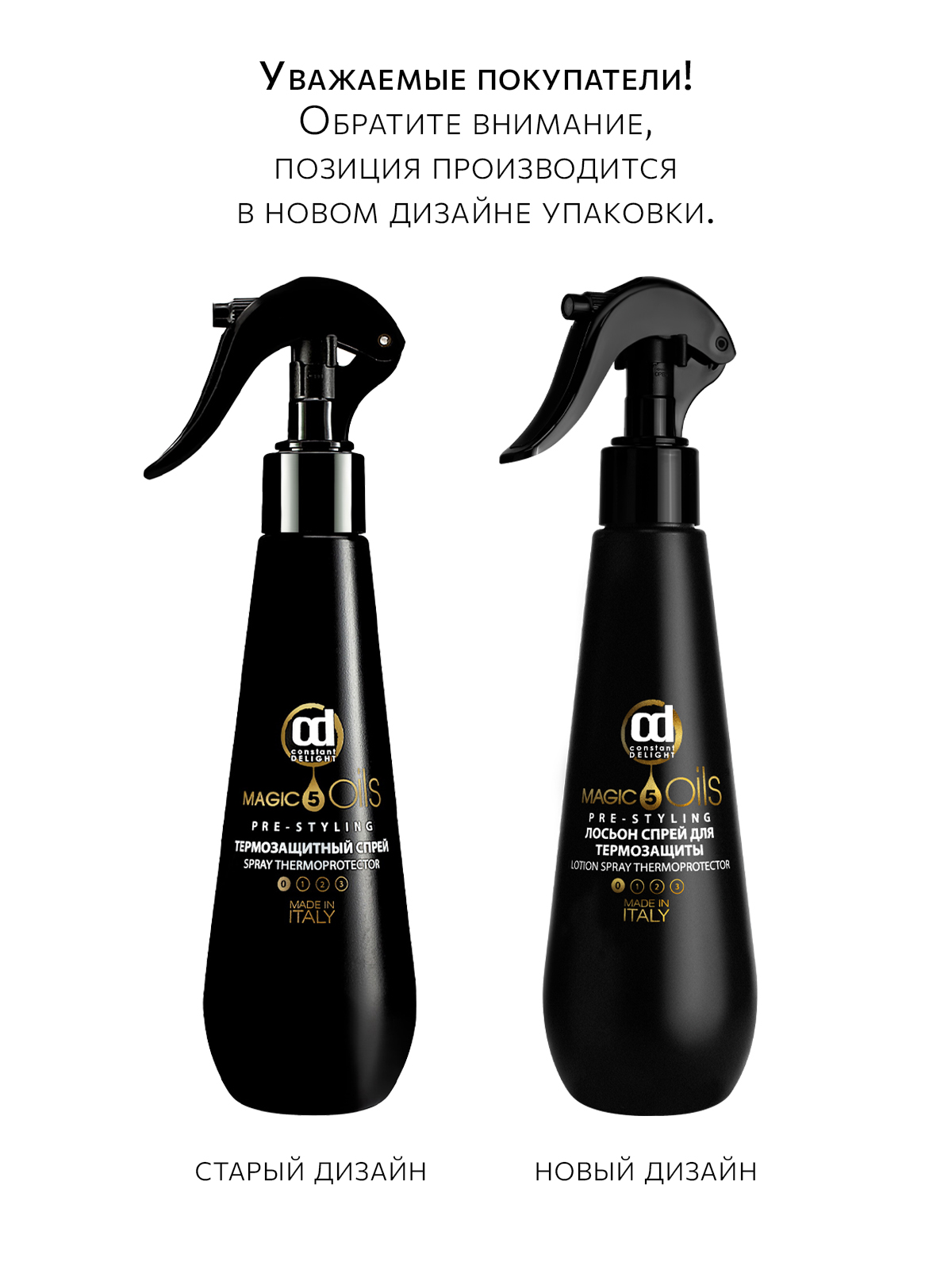 Спрей Constant Delight термозащитный MAGIC 5 OILS без фиксации 200 мл - фото 2