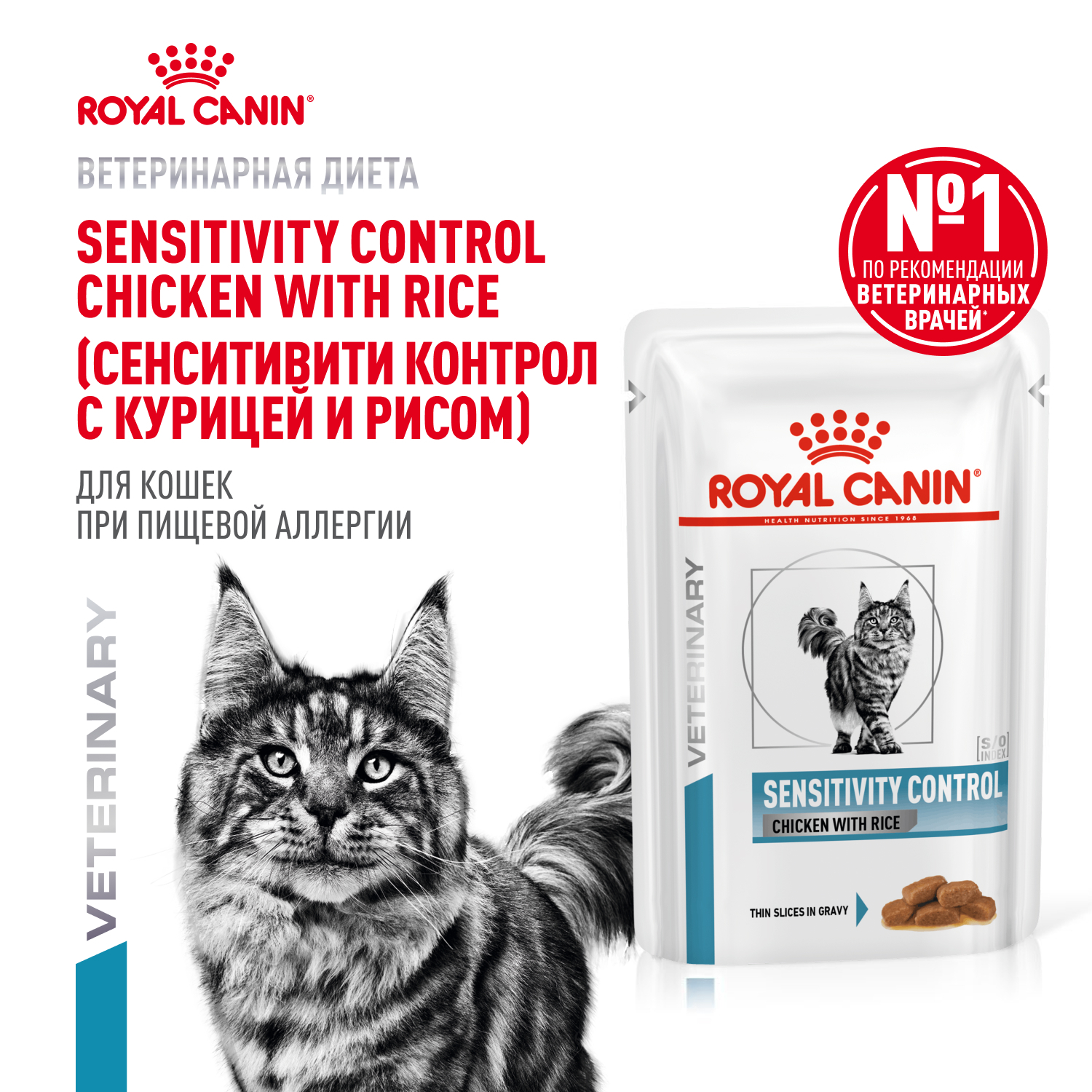 Корм для кошек ROYAL CANIN Сенситивити Контр 85г - фото 1