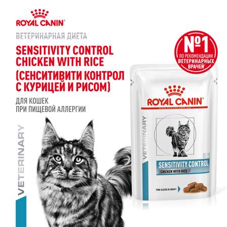 Корм для кошек ROYAL CANIN Сенситивити Контр 85г