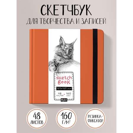 Скетчбук Проф-Пресс квадратный 165х165 мм. 48 листов. бумага 160 г/м2. MyArt красный