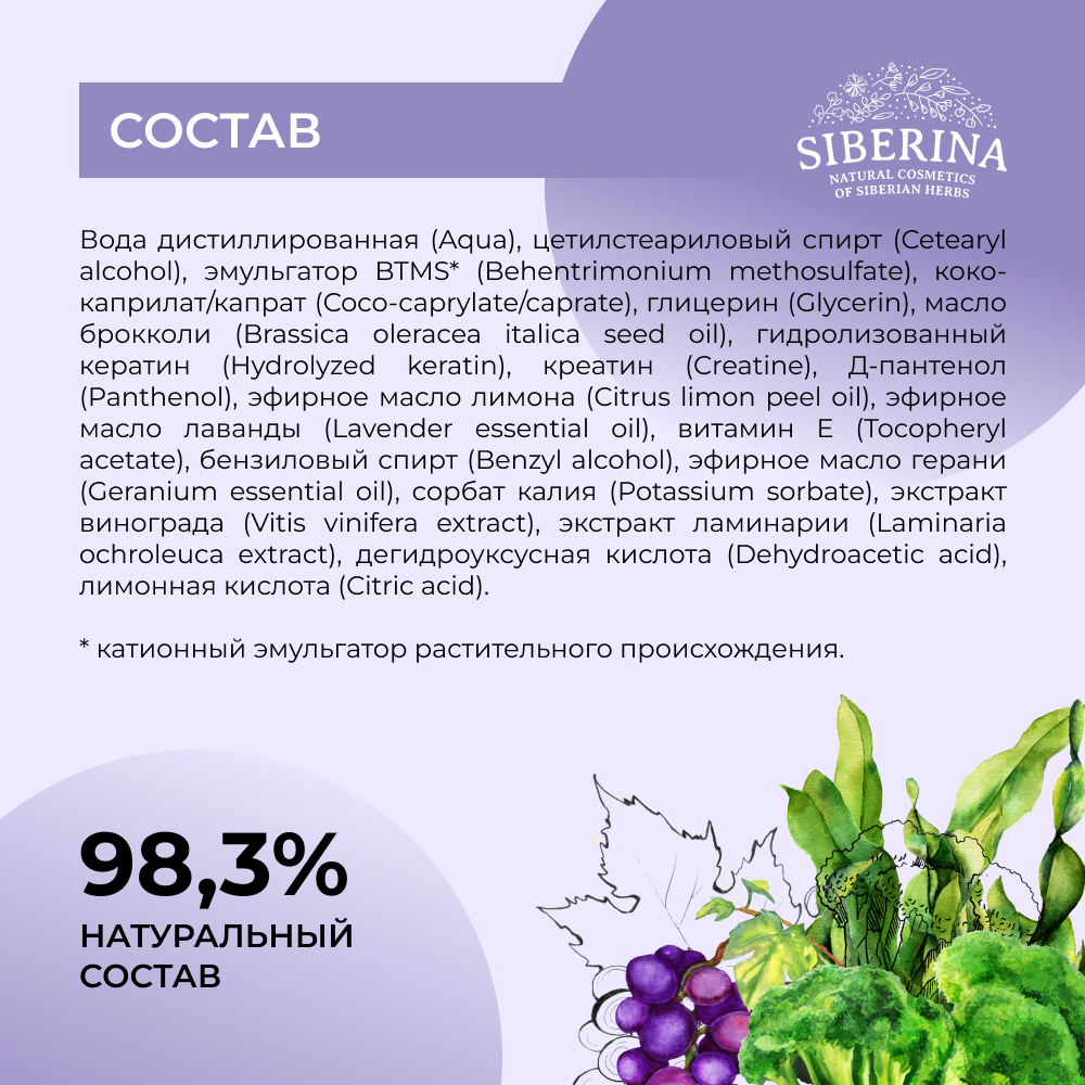 Кондиционер Siberina 200 мл - фото 8