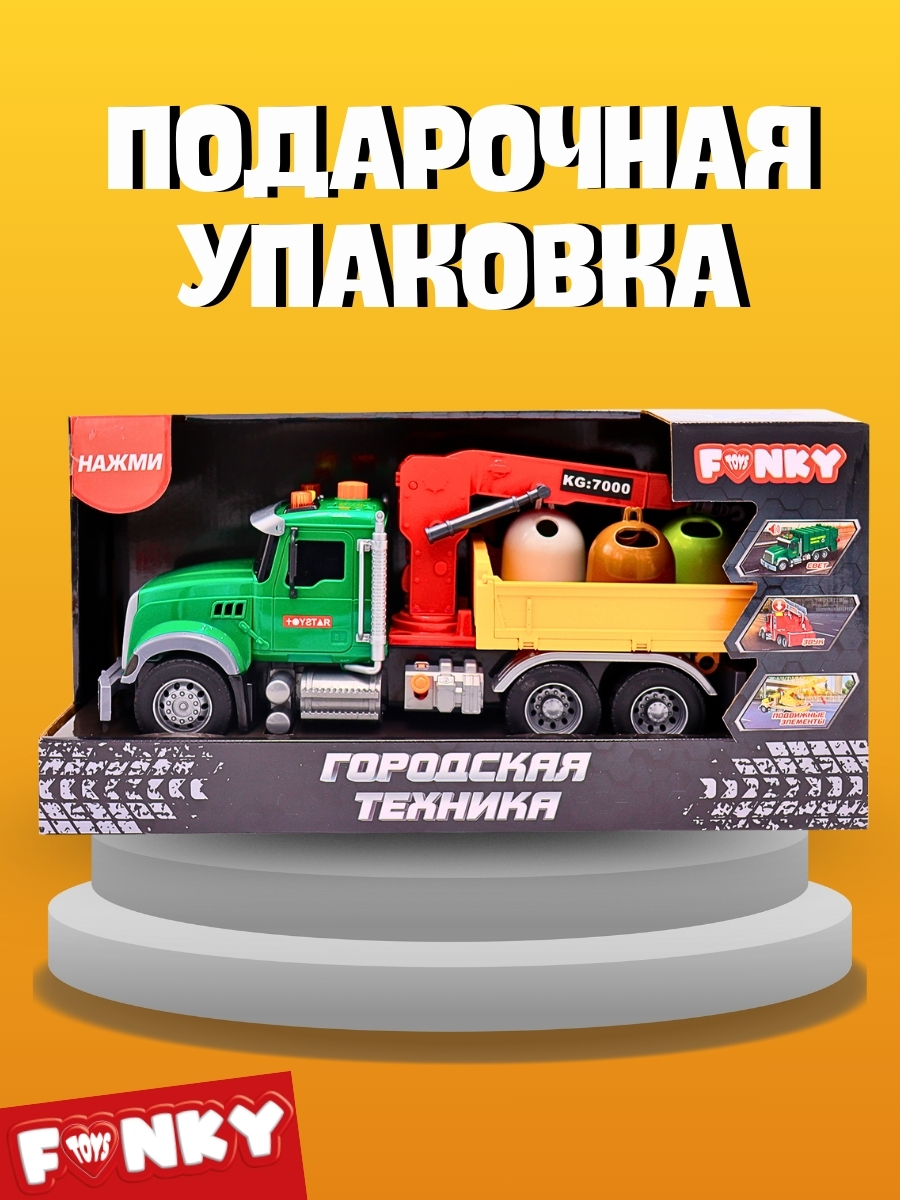 Игровой набор Funky Toys городская техника FT0783533-МП - фото 1