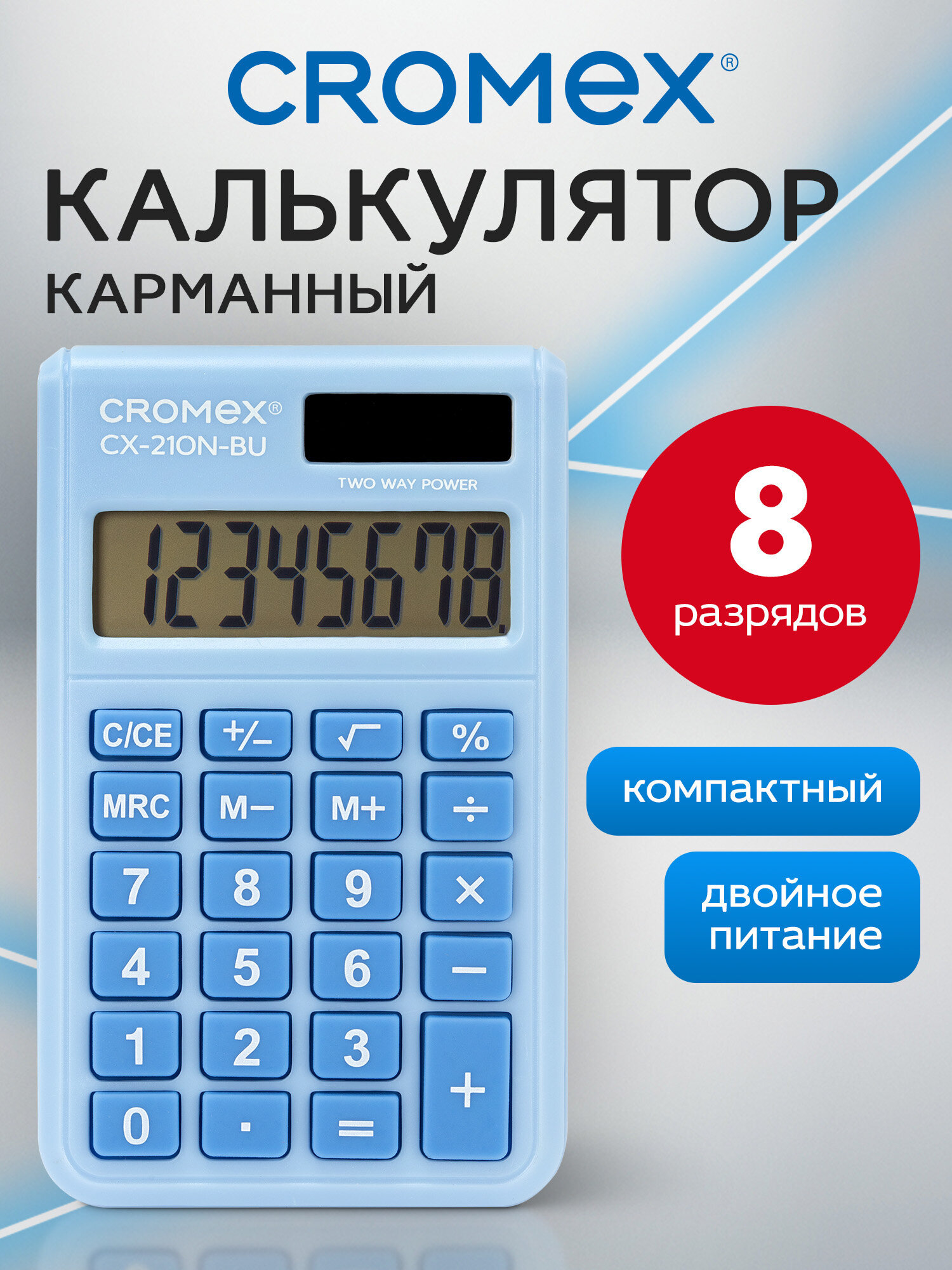 Калькулятор CROMEX - фото 1