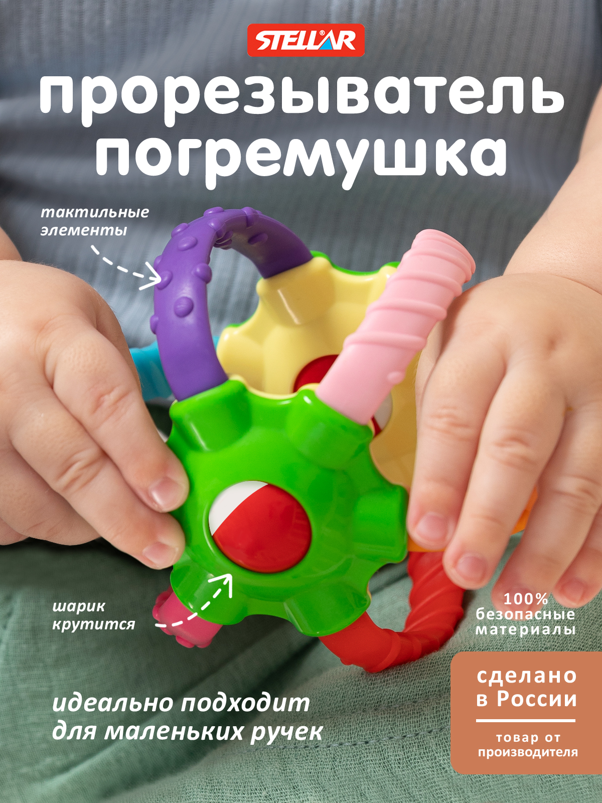 Игрушка STELLAR погремушка Радуга - фото 1