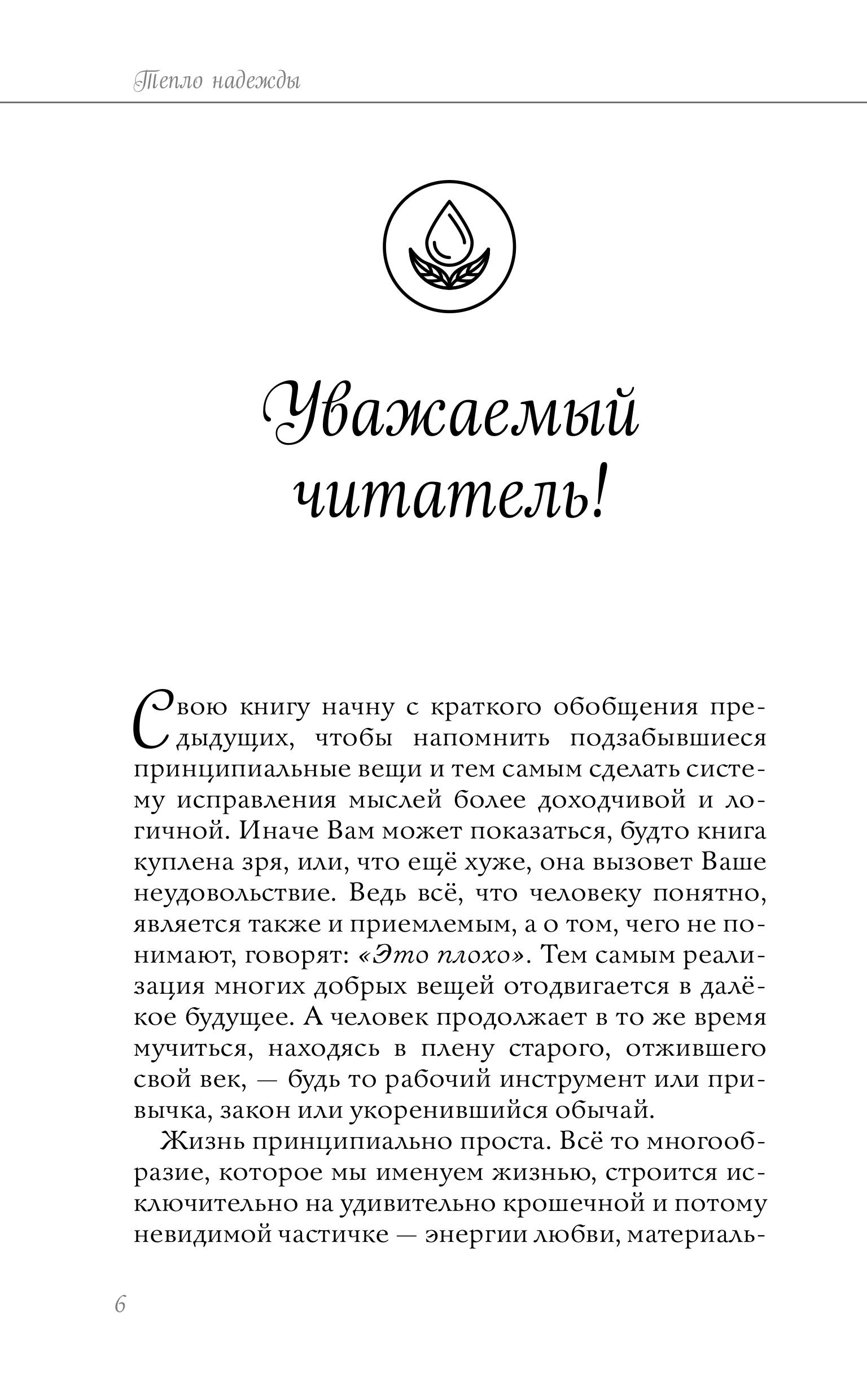 Книга Эксмо Тепло надежды (новое оформление) - фото 5