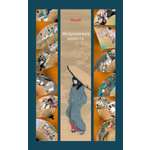 Книга АЗБУКА Непрошеная повесть.