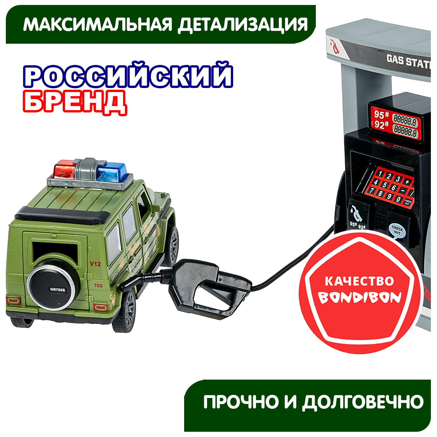 Заправка Bondibon Автозаправочная Станция свет ВВ6461 - фото 8