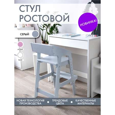 Растущий стул для детей Alubalu серый