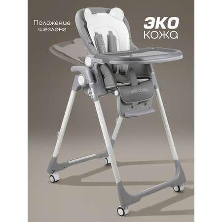 Стульчик для кормления Amarobaby Allure серый