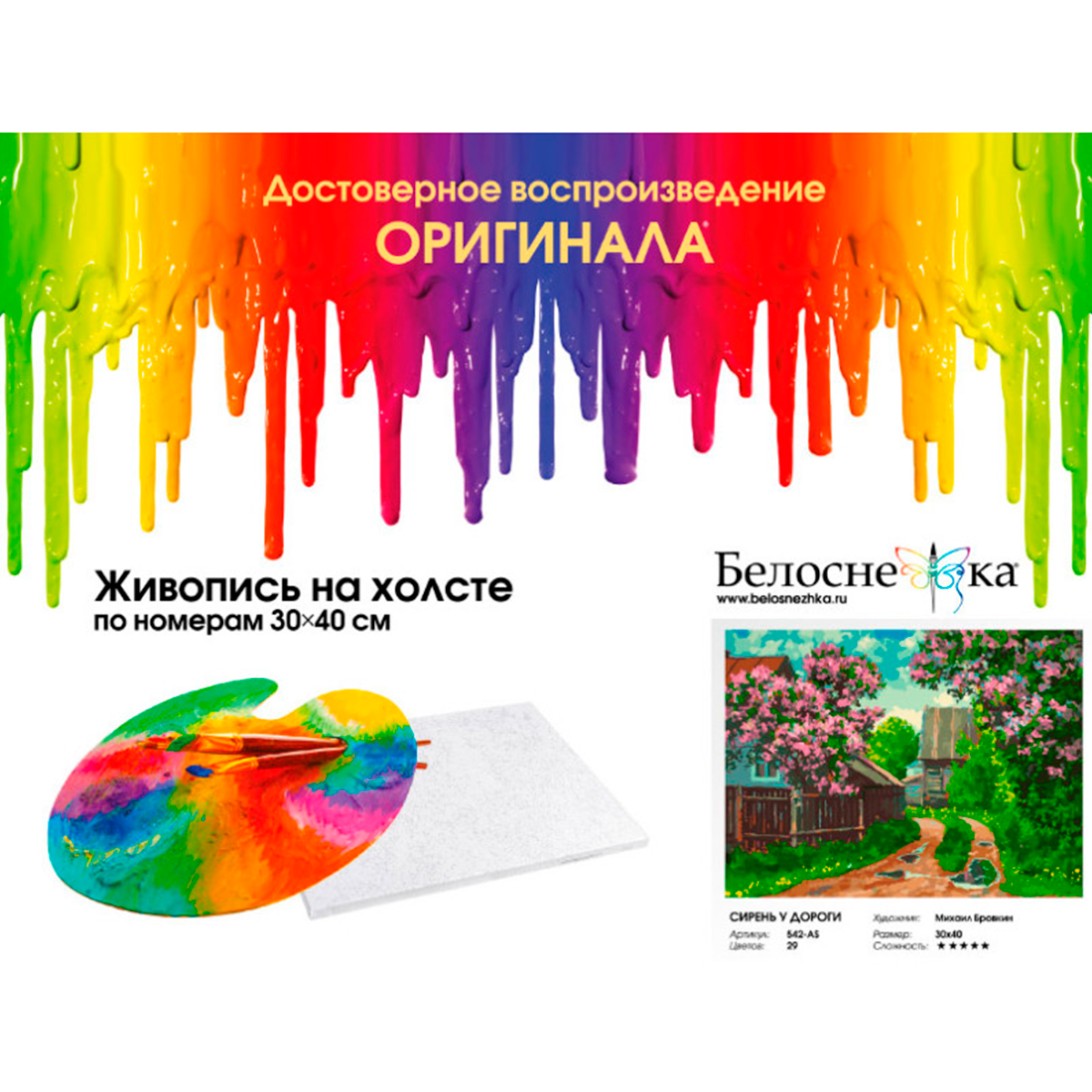 Картина по номерам Белоснежка Сирень у дороги - фото 4