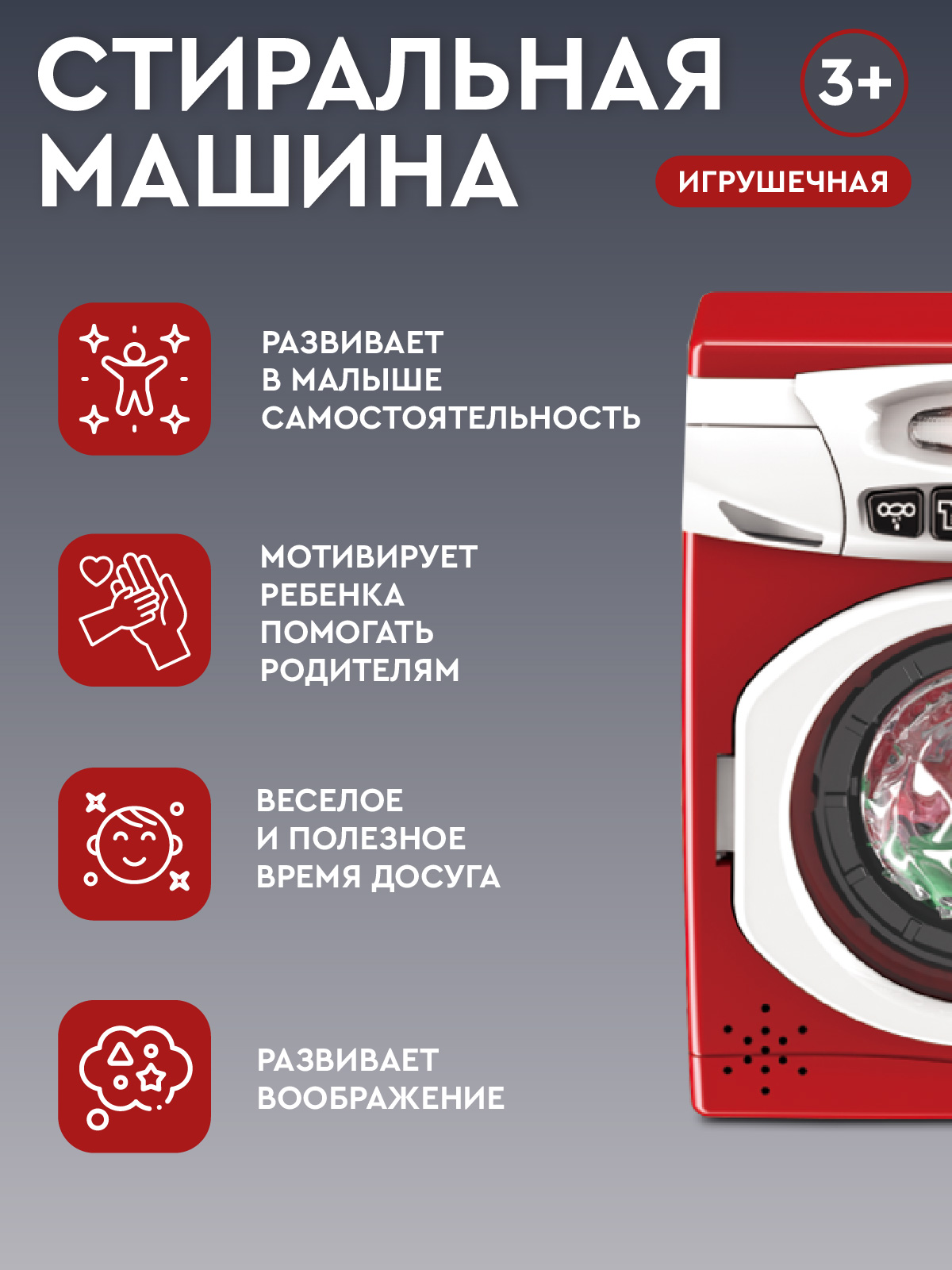 Игрушка AMORE BELLO стиральная машина - фото 4