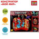 Конструктор Город мастеров Мой мир блочный
