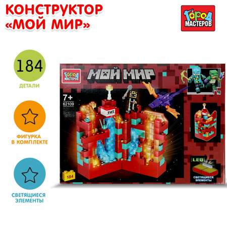 Конструктор Город мастеров Мой мир блочный