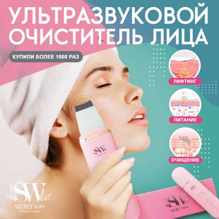 Аппарат для чистки лица Secret Way Ультразвуковой массажер электрический Микротоки розовый