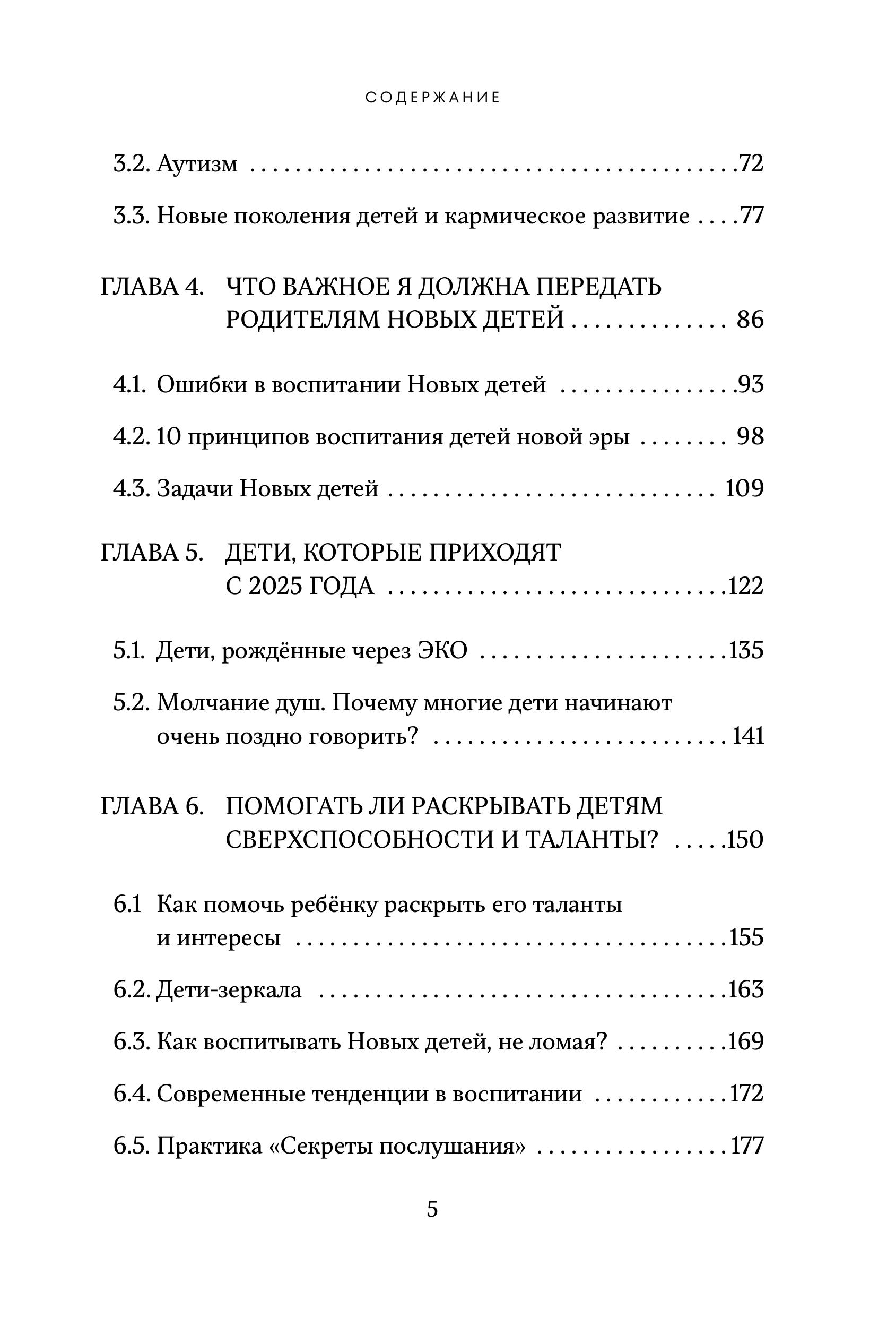 Книга БОМБОРА Новые дети: поколение света: как понять и воспитать детей новой эпохи - фото 8