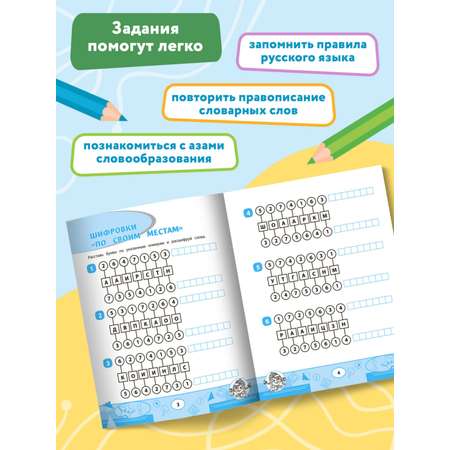 Книга Феникс Русский язык. Кроссворды и головоломки: 2 класс