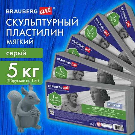 Пластилин скульптурный Brauberg набор для лепки мягкий серый 5 кг