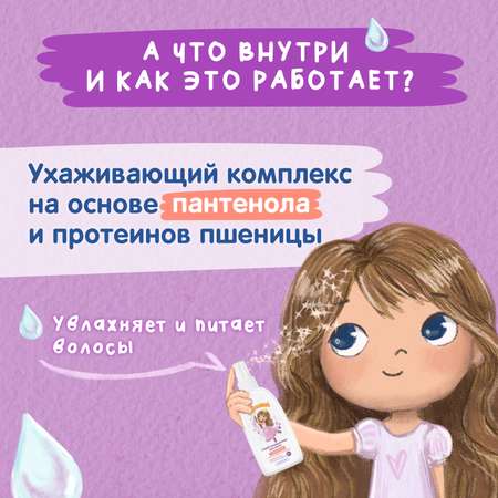Кондиционер Моё солнышко 200 мл