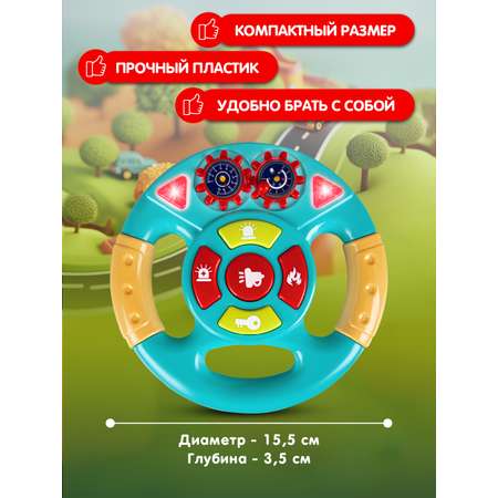 Игрушка Smart Baby руль