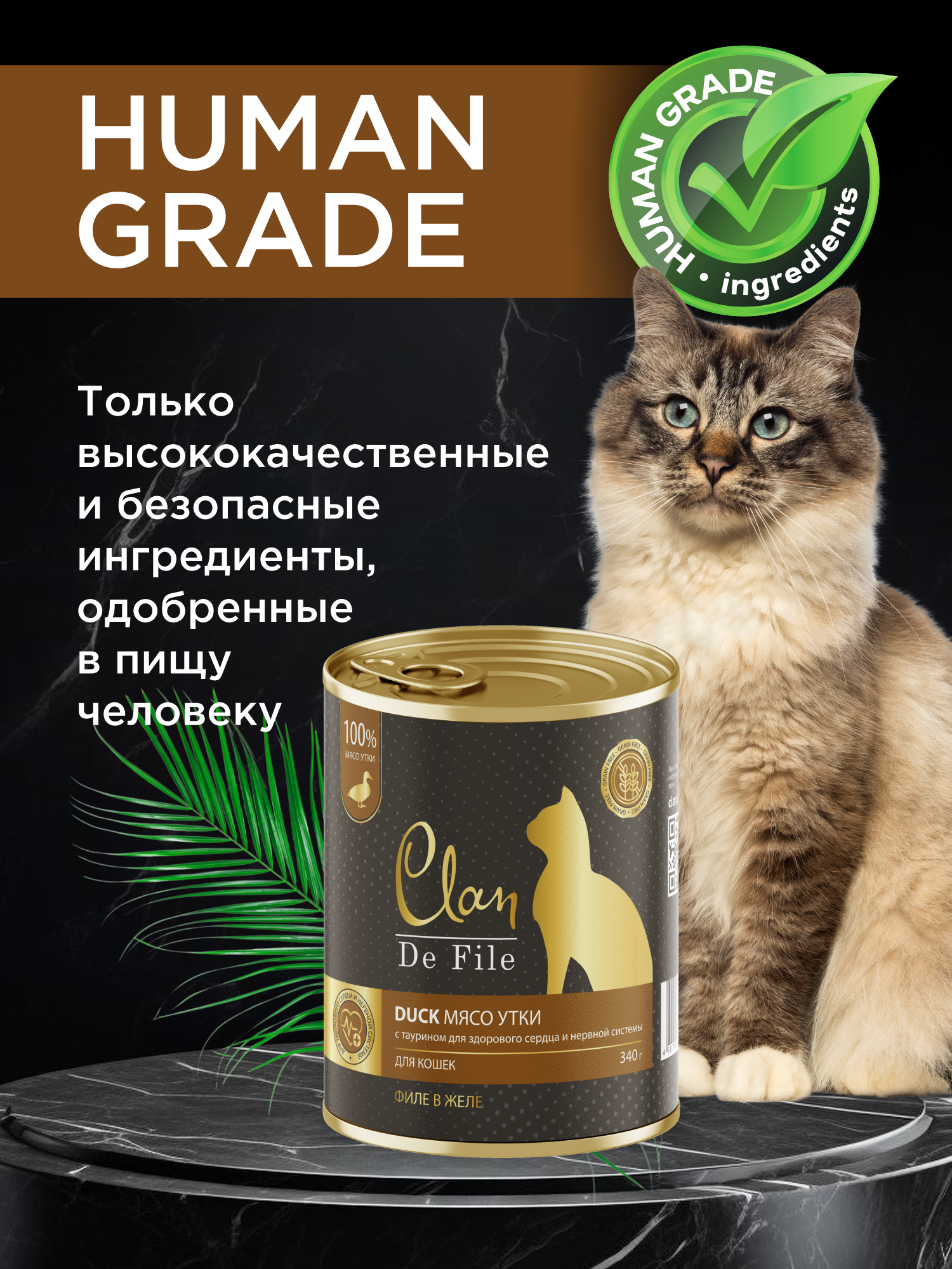 Корм влажный для кошек Clan De File Утка филе в желе ж/б 340г 8 шт - фото 2