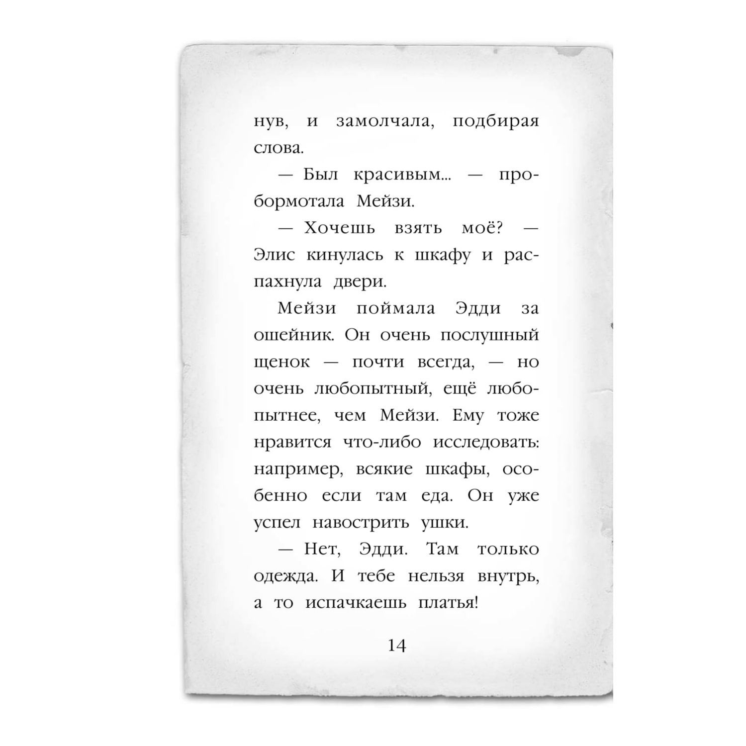 Книга Эксмо Щенок под прикрытием - фото 15