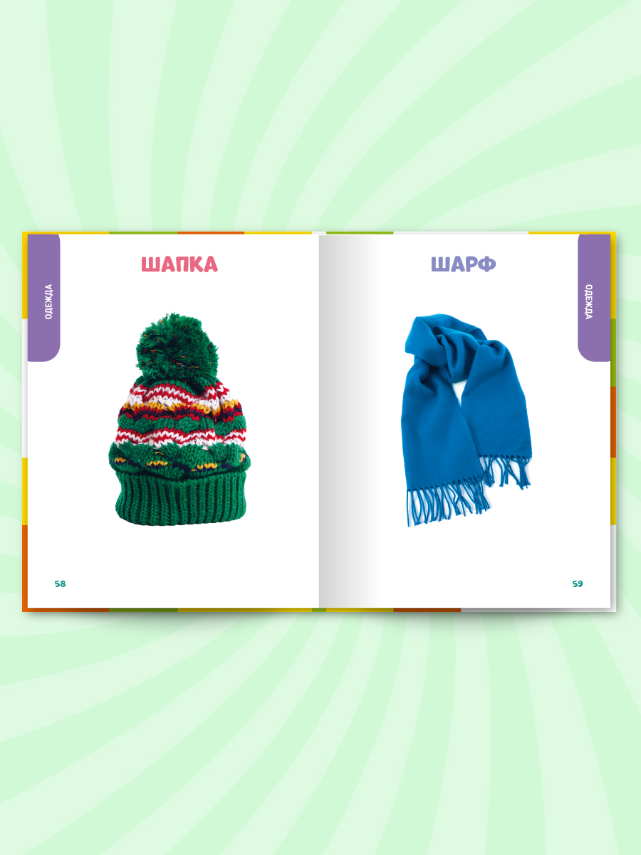 Книга Проф-Пресс Главная книга малыша. Овощи фрукты и многое другое - фото 7