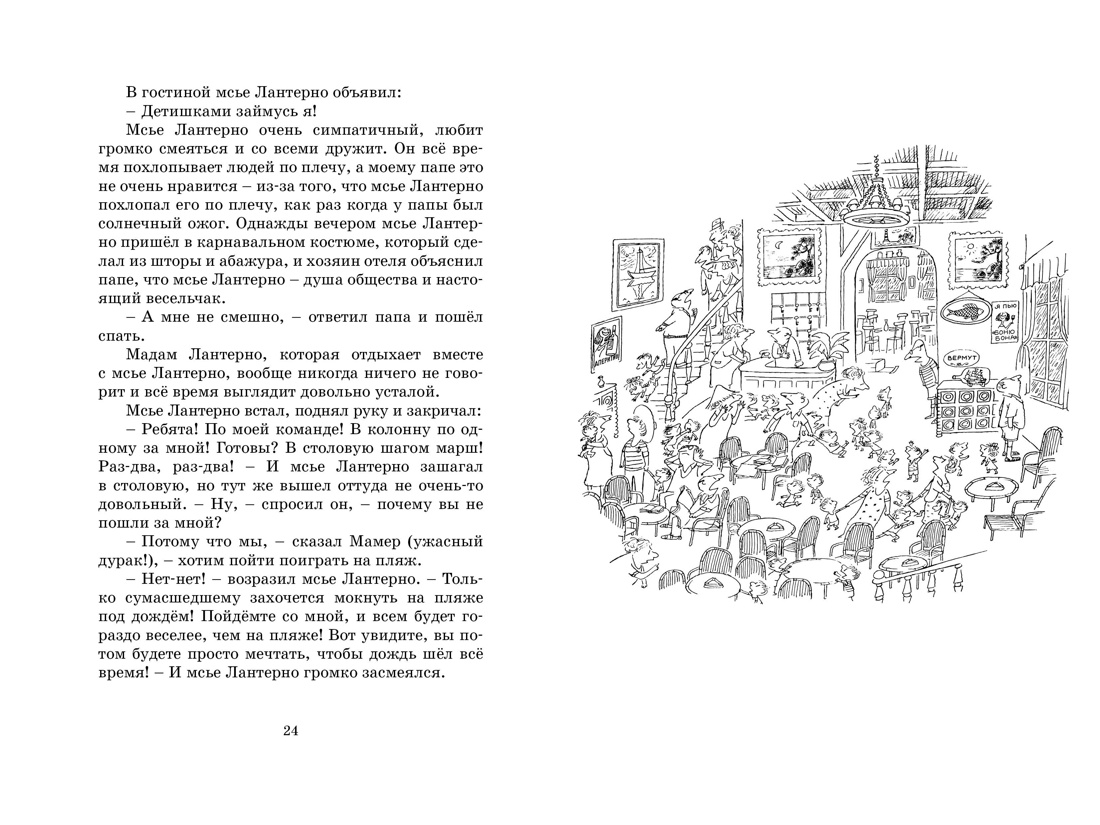 Книга Махаон Госинни. Приключения малыша Николя. Комплект из 2-х книг - фото 5