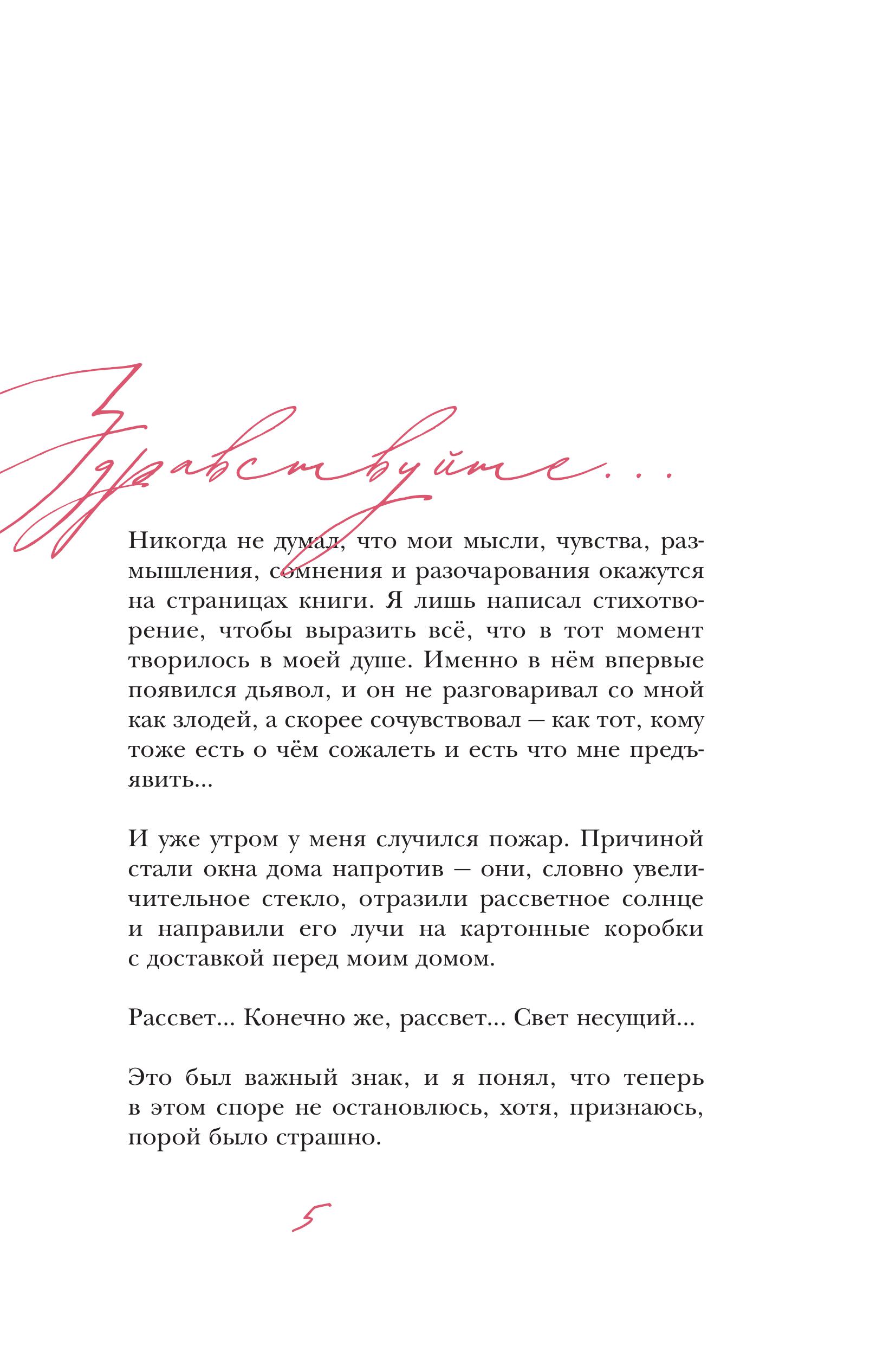 Книга БОМБОРА Письмо в прошлое. Роман в стихах - фото 8