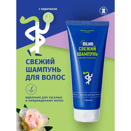 Шампунь Silno