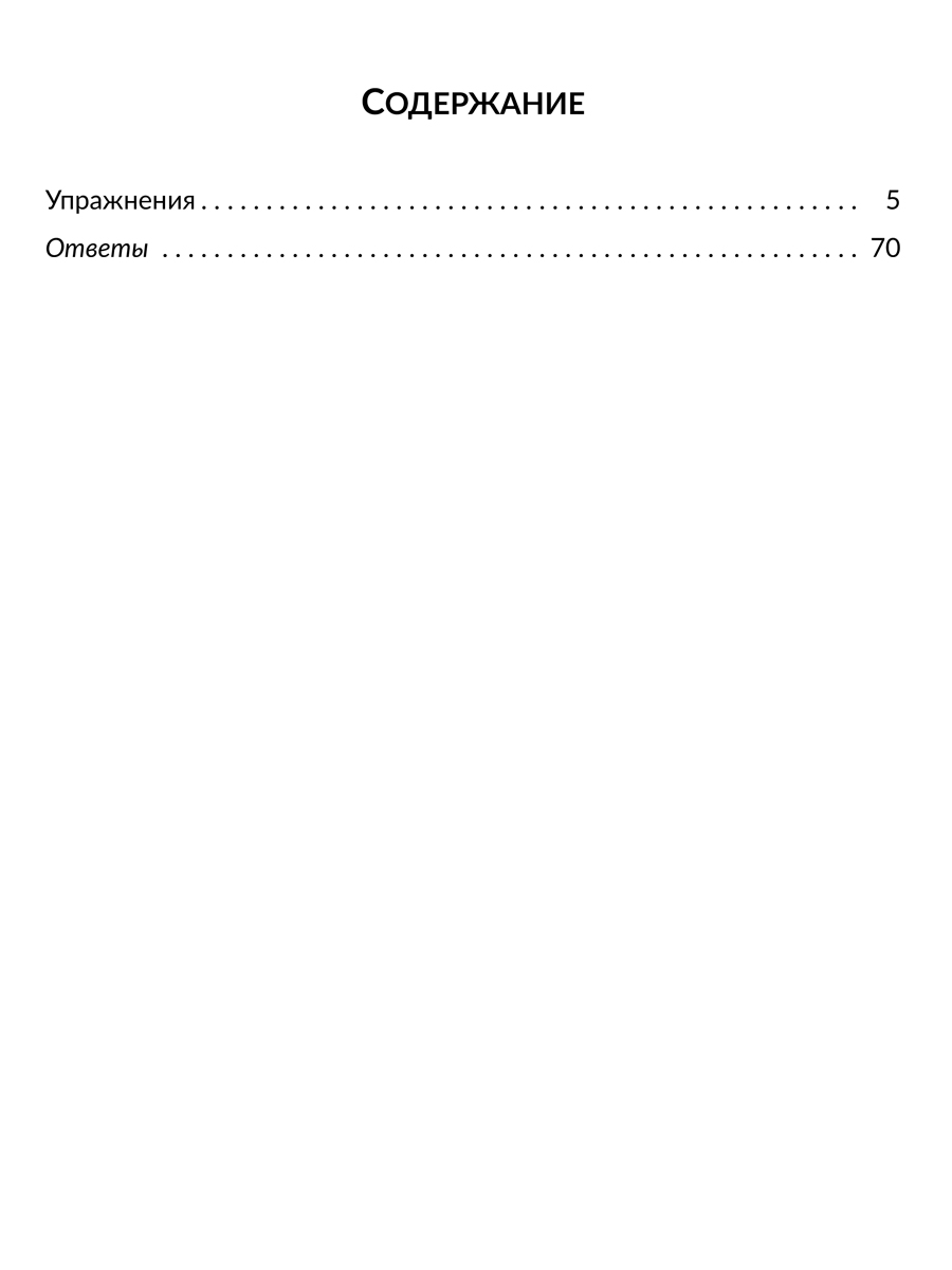 Книга ИД Литера Коррекция основных видов дисграфии у младших школьников. - фото 6