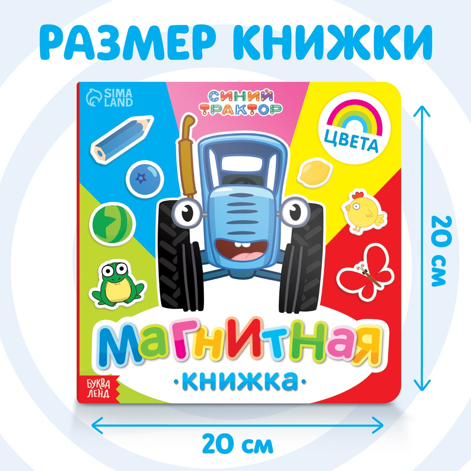 Магнитная книга Синий трактор «Изучаем цвета» - фото 2
