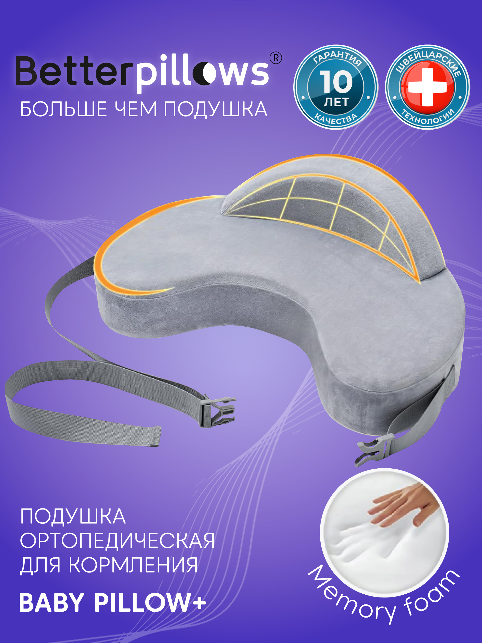 Подушка для кормления Betterpillows 40 x 60 см - фото 1